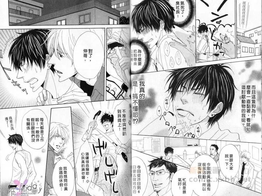 《不准粘着我》漫画最新章节 第1话 免费下拉式在线观看章节第【8】张图片