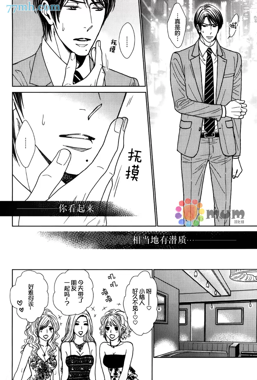 《性欲倒错》漫画最新章节 第2话 免费下拉式在线观看章节第【15】张图片