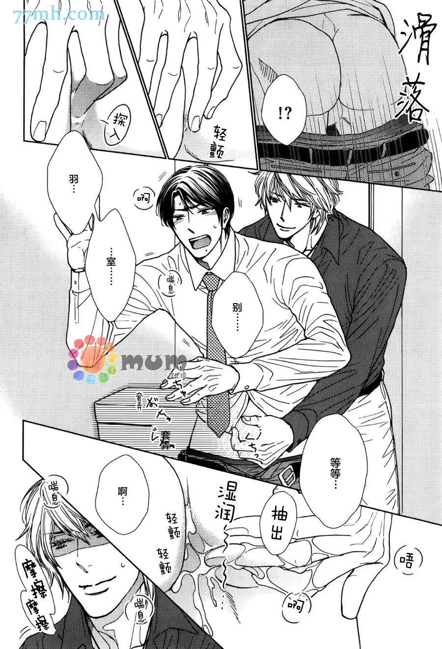 《性欲倒错》漫画最新章节 第2话 免费下拉式在线观看章节第【23】张图片