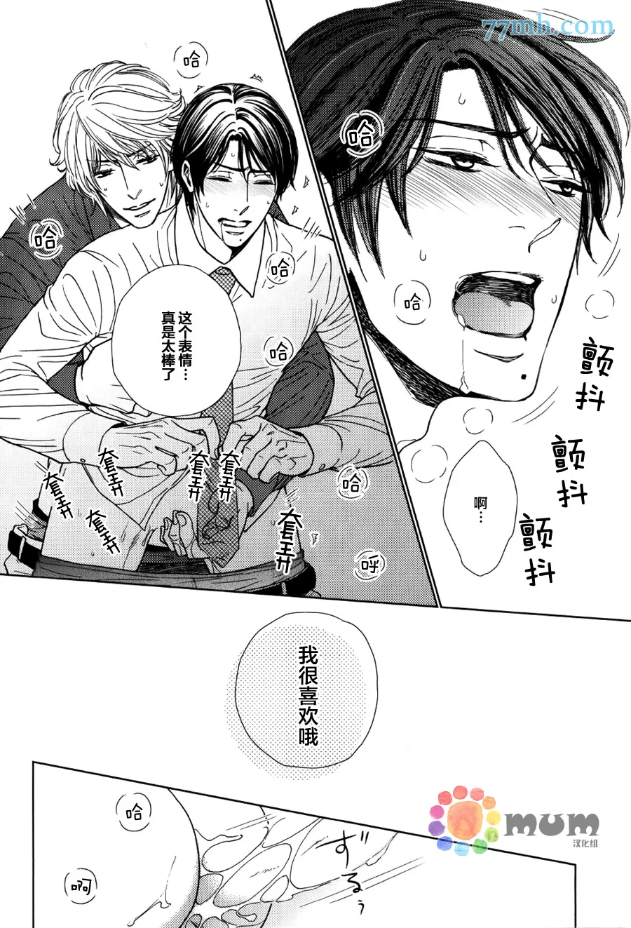 《性欲倒错》漫画最新章节 第2话 免费下拉式在线观看章节第【25】张图片