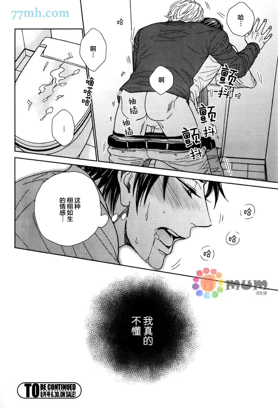 《性欲倒错》漫画最新章节 第2话 免费下拉式在线观看章节第【27】张图片