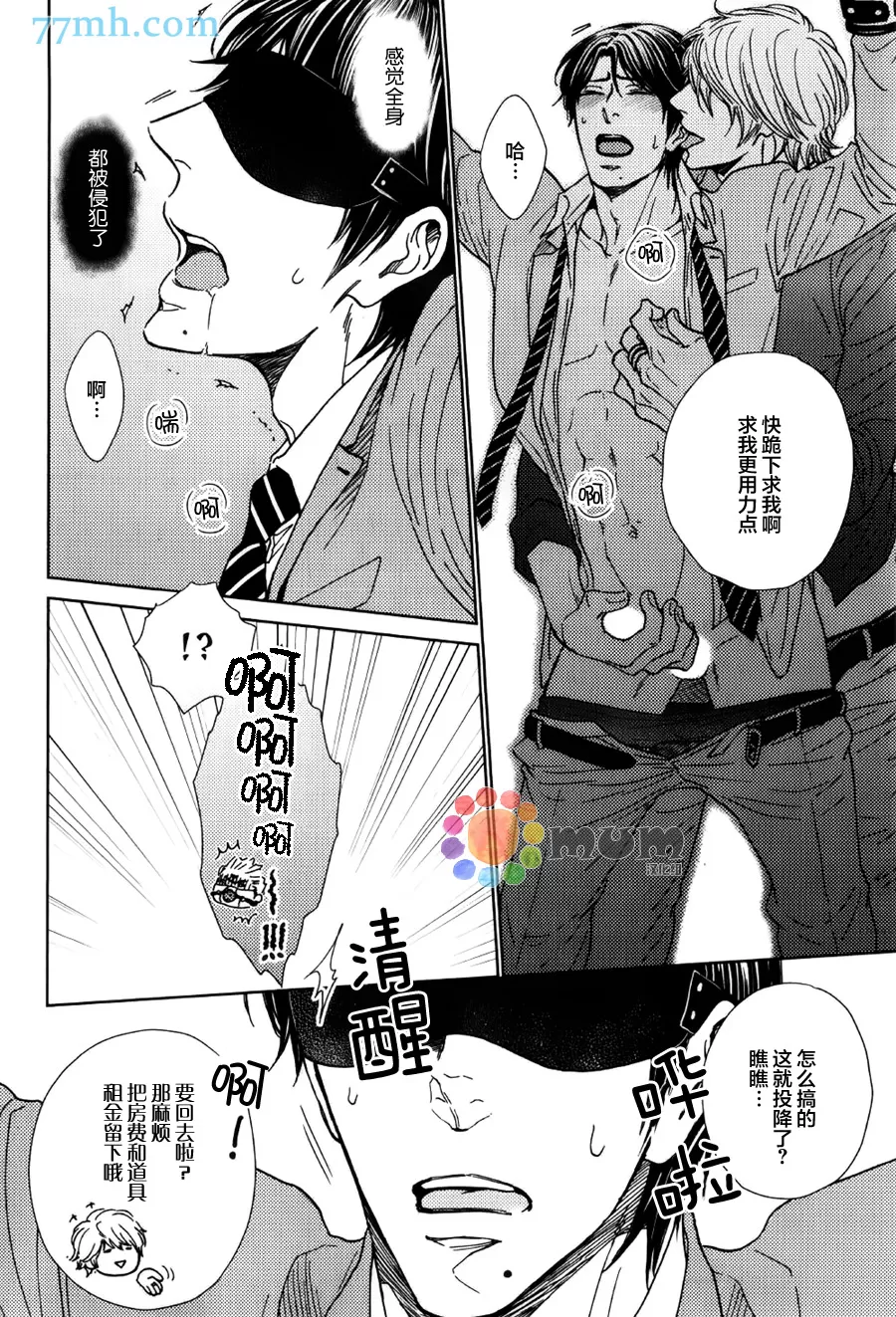 《性欲倒错》漫画最新章节 第2话 免费下拉式在线观看章节第【7】张图片