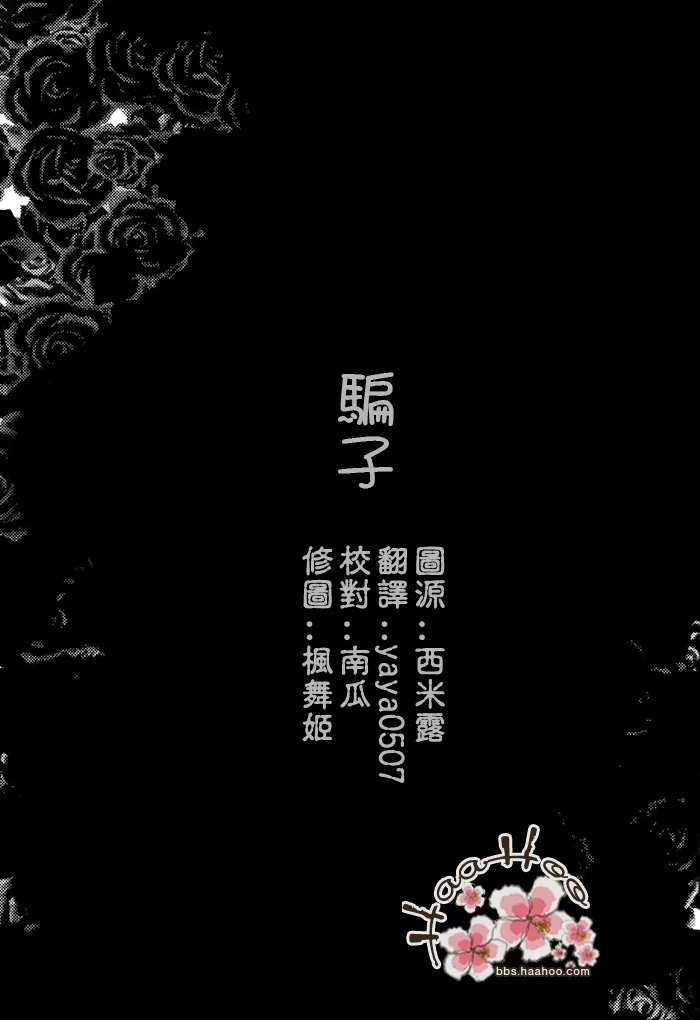 《Bugiardo》漫画最新章节 第1话 免费下拉式在线观看章节第【1】张图片