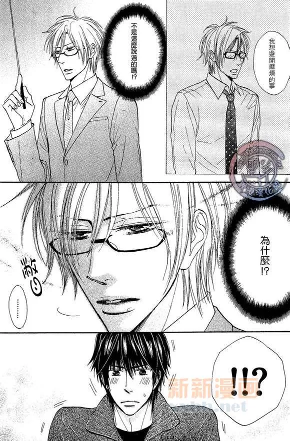 《M的情欲》漫画最新章节 第3话 免费下拉式在线观看章节第【11】张图片