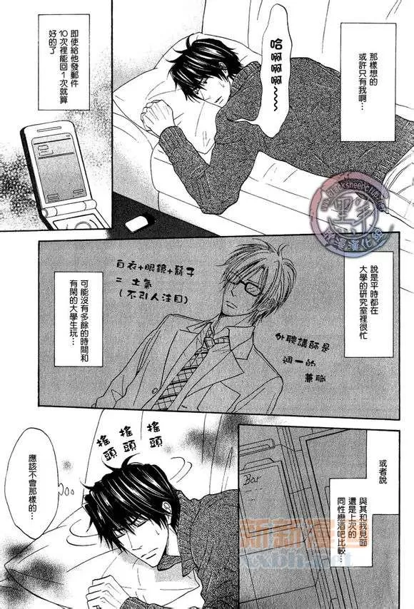 《M的情欲》漫画最新章节 第3话 免费下拉式在线观看章节第【15】张图片