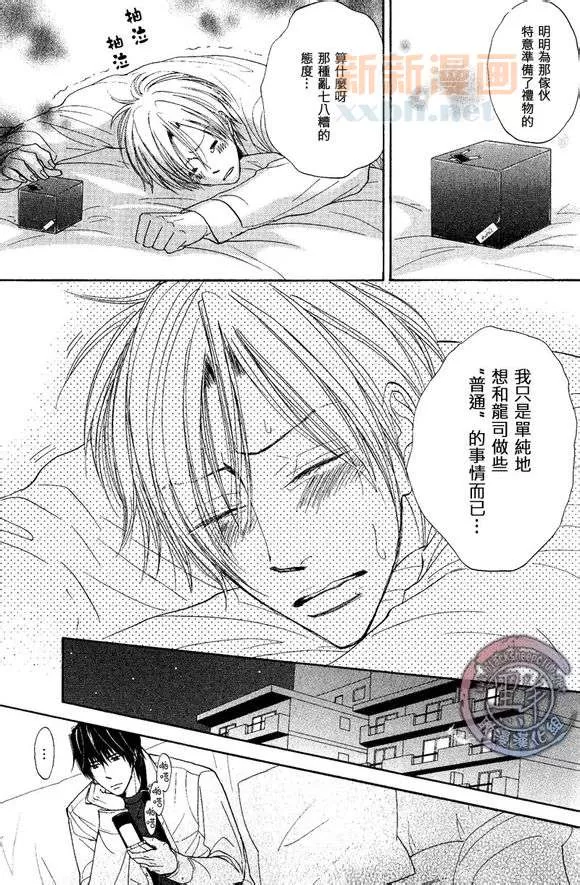 《M的情欲》漫画最新章节 第3话 免费下拉式在线观看章节第【27】张图片