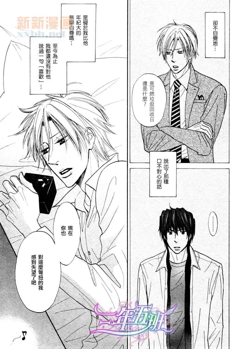 《M的情欲》漫画最新章节 第3话 免费下拉式在线观看章节第【31】张图片