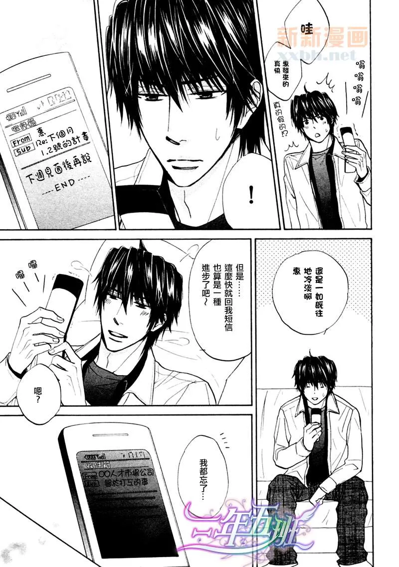 《M的情欲》漫画最新章节 第3话 免费下拉式在线观看章节第【33】张图片