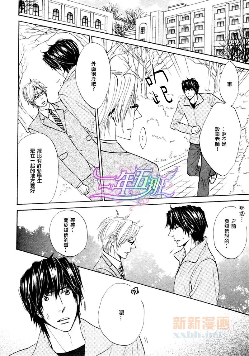 《M的情欲》漫画最新章节 第3话 免费下拉式在线观看章节第【34】张图片