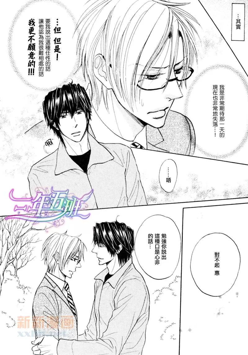 《M的情欲》漫画最新章节 第3话 免费下拉式在线观看章节第【38】张图片