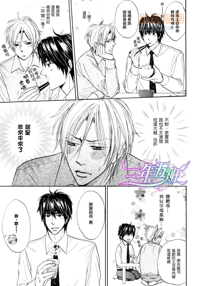 《M的情欲》漫画最新章节 第3话 免费下拉式在线观看章节第【45】张图片