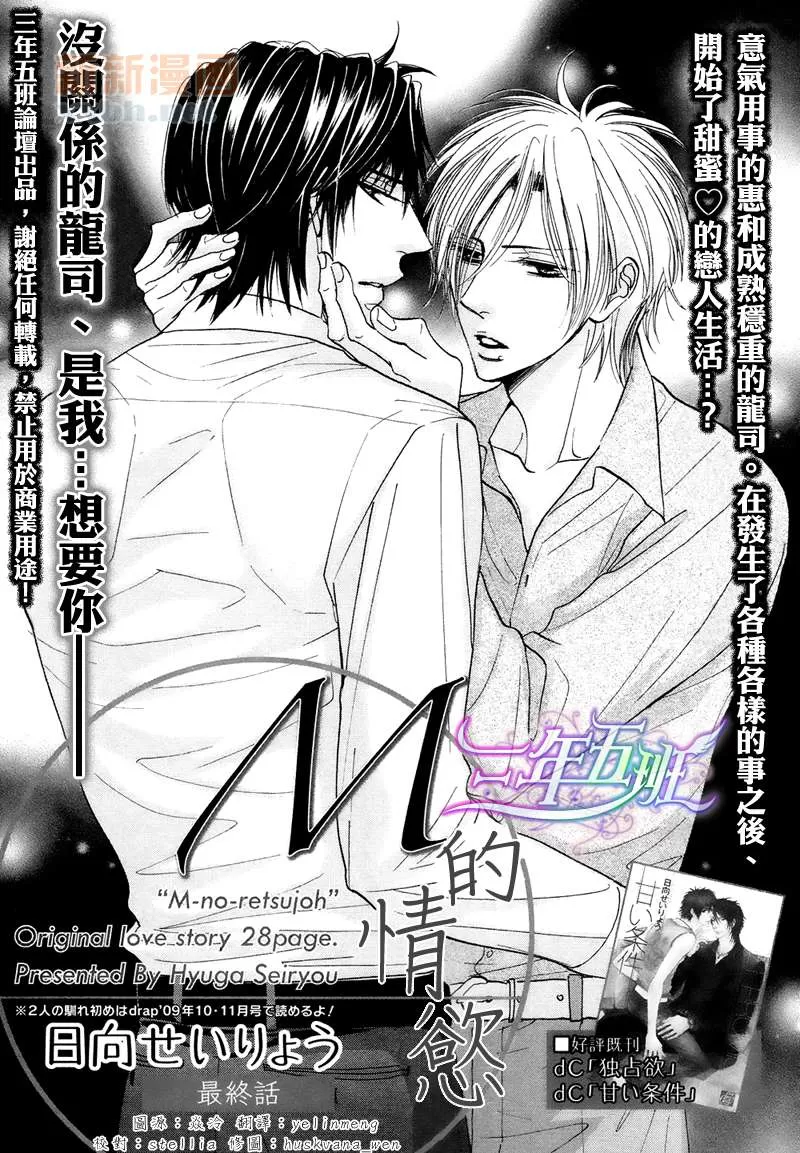 《M的情欲》漫画最新章节 第3话 免费下拉式在线观看章节第【57】张图片