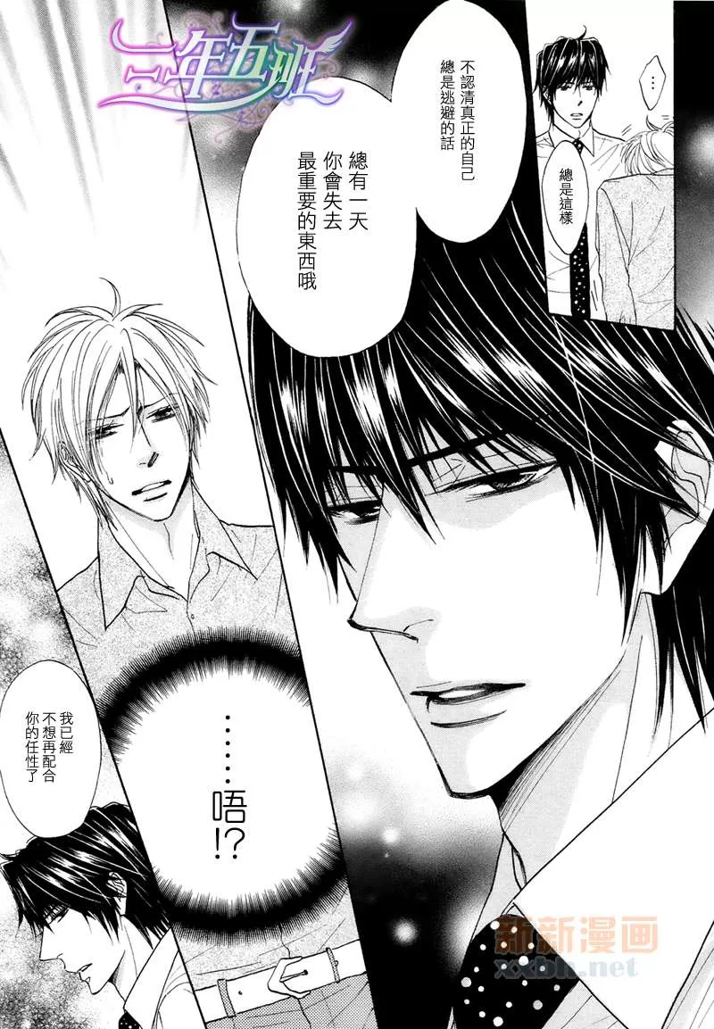 《M的情欲》漫画最新章节 第3话 免费下拉式在线观看章节第【61】张图片