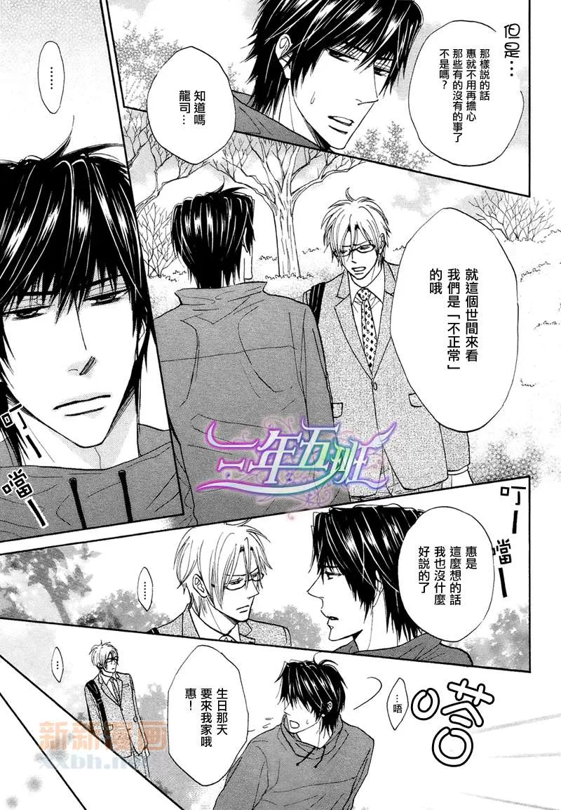 《M的情欲》漫画最新章节 第3话 免费下拉式在线观看章节第【67】张图片