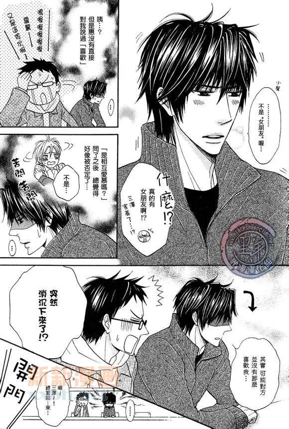 《M的情欲》漫画最新章节 第3话 免费下拉式在线观看章节第【8】张图片