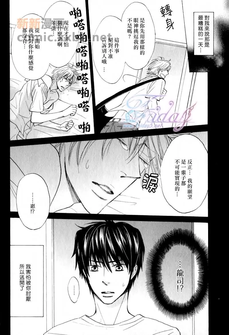 《M的情欲》漫画最新章节 第2话 免费下拉式在线观看章节第【5】张图片