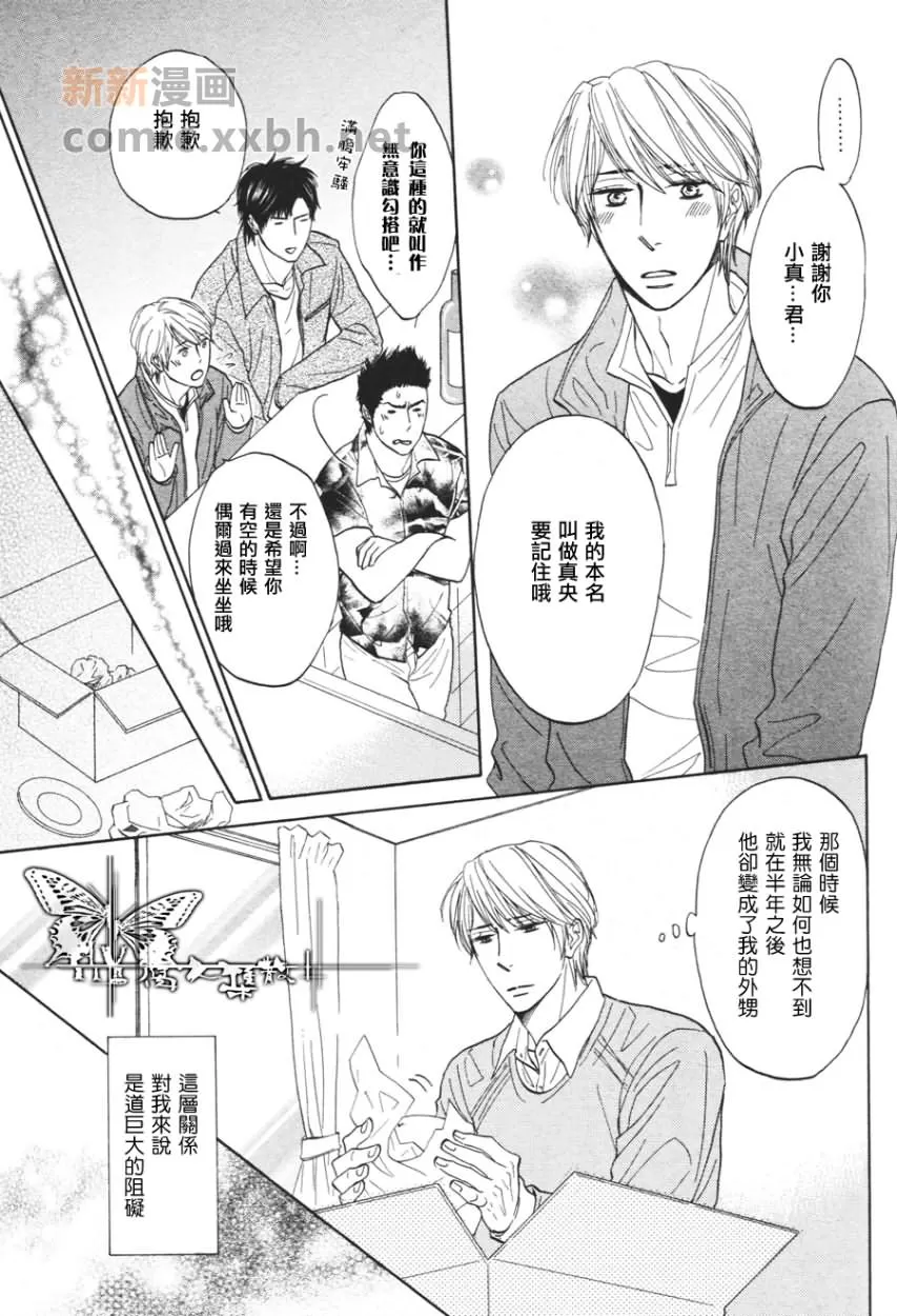 《爱在心底口难言》漫画最新章节 第1话 免费下拉式在线观看章节第【10】张图片