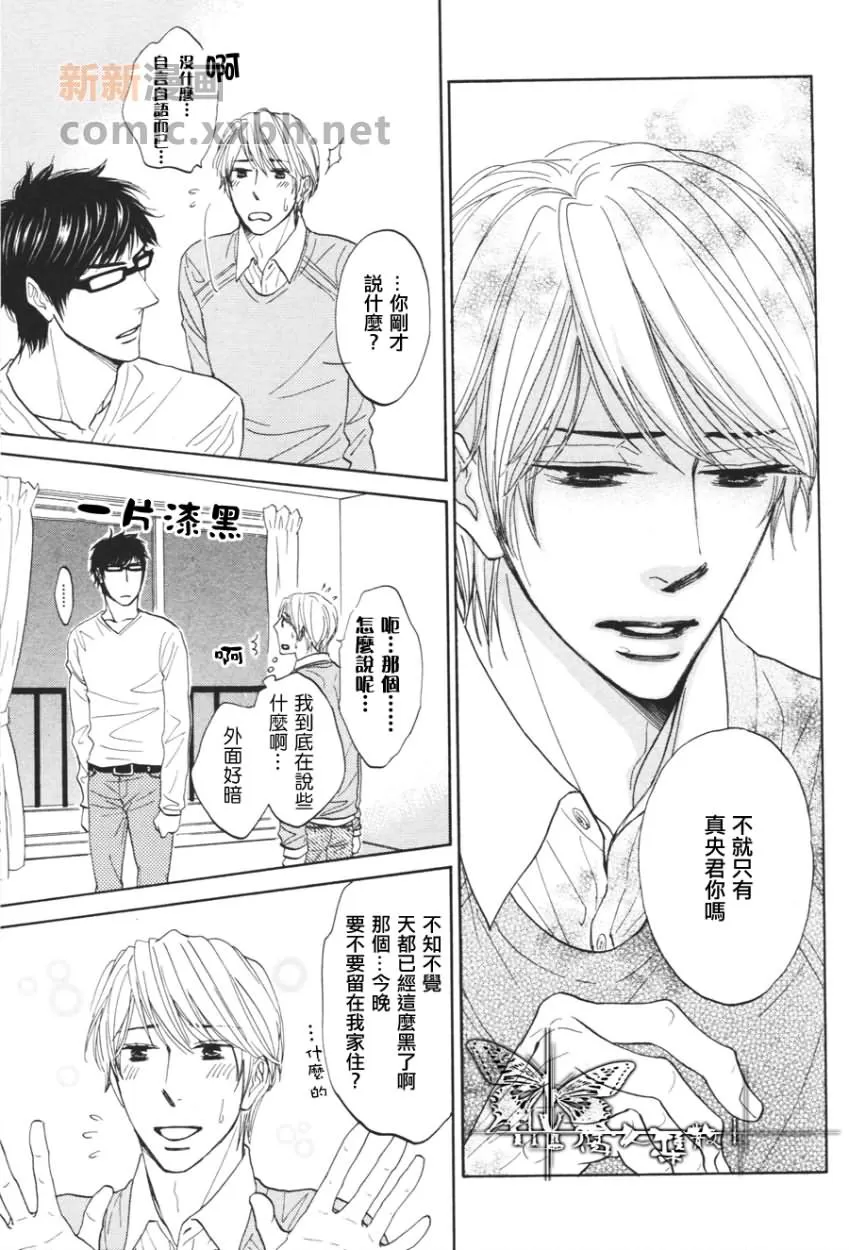 《爱在心底口难言》漫画最新章节 第1话 免费下拉式在线观看章节第【16】张图片