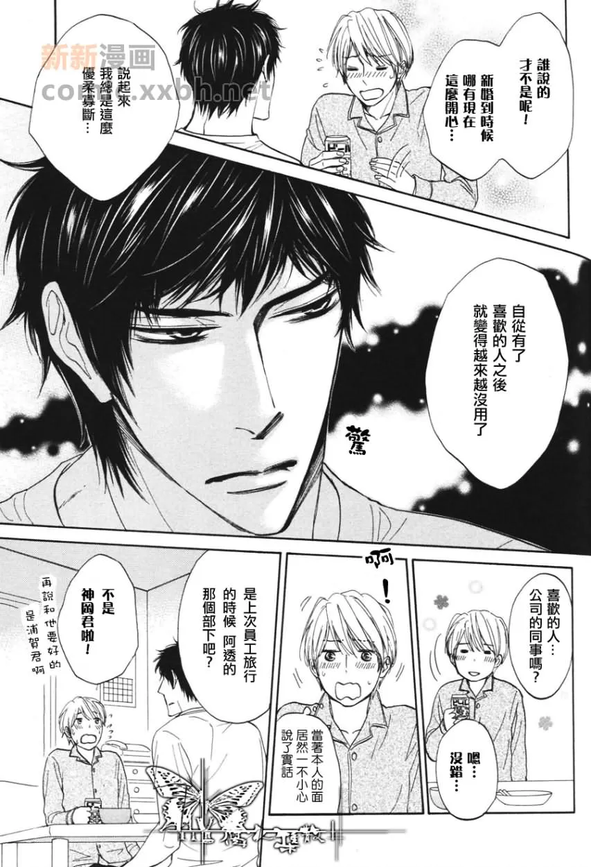 《爱在心底口难言》漫画最新章节 第1话 免费下拉式在线观看章节第【20】张图片