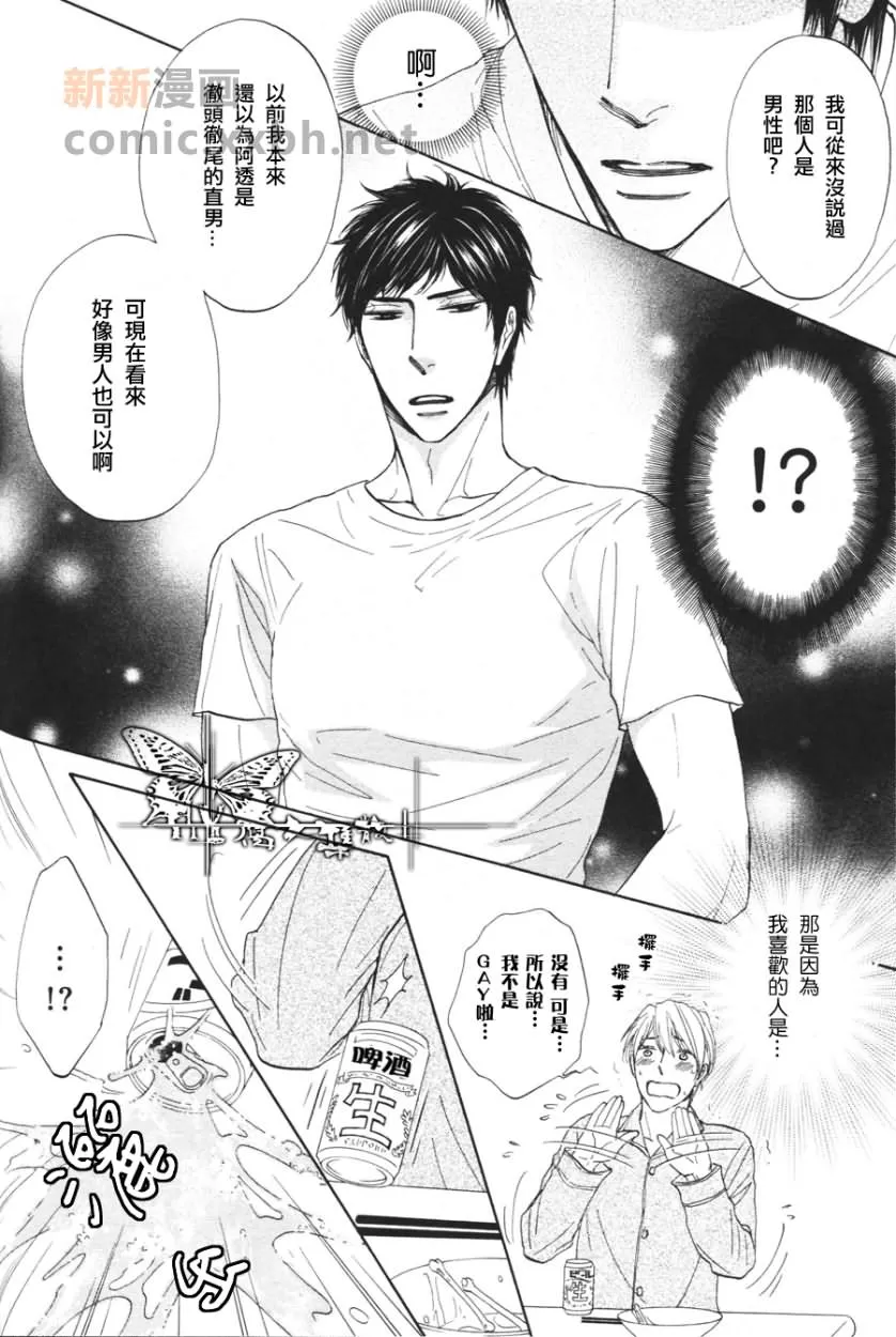 《爱在心底口难言》漫画最新章节 第1话 免费下拉式在线观看章节第【21】张图片