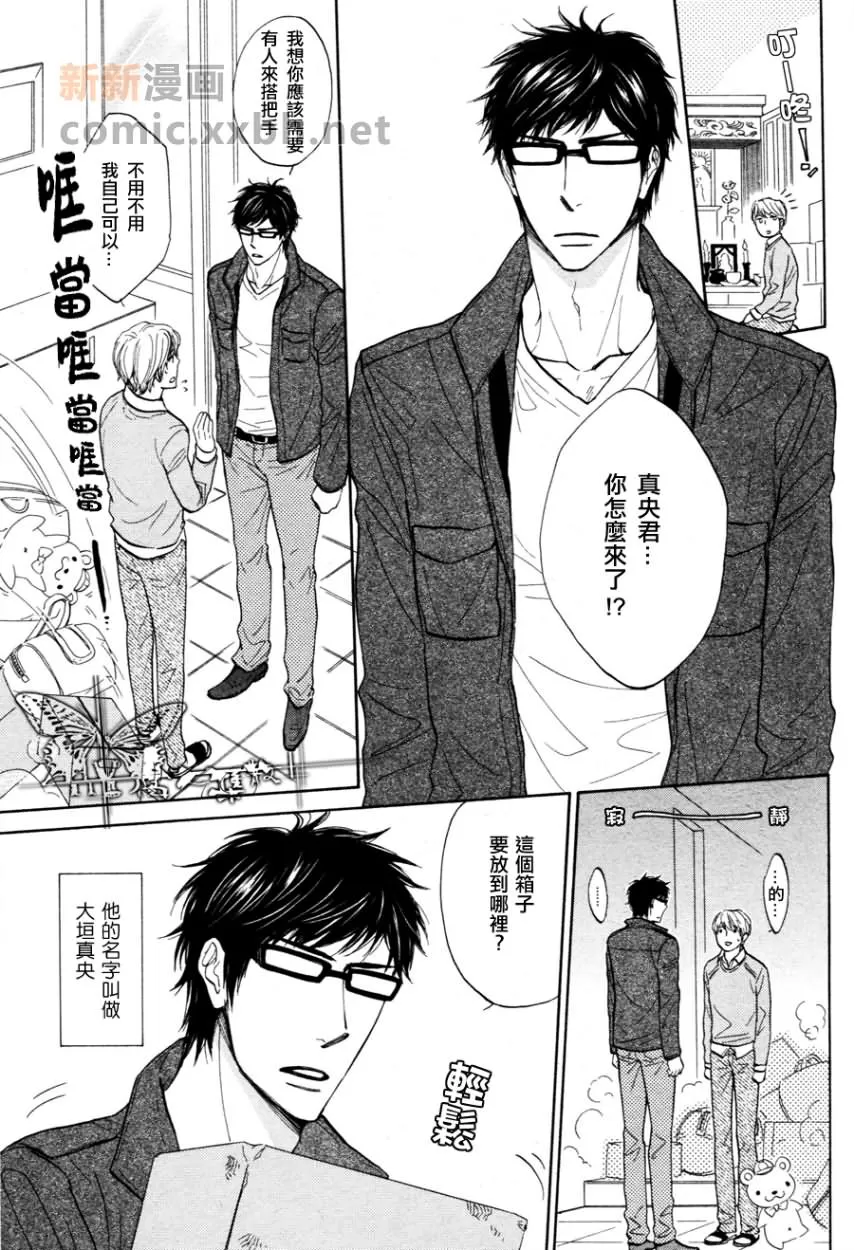 《爱在心底口难言》漫画最新章节 第1话 免费下拉式在线观看章节第【2】张图片