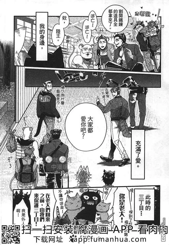 《发情野兽日和》漫画最新章节 第1话 免费下拉式在线观看章节第【119】张图片