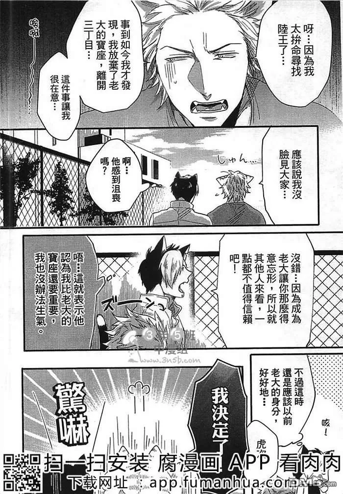 《发情野兽日和》漫画最新章节 第1话 免费下拉式在线观看章节第【121】张图片