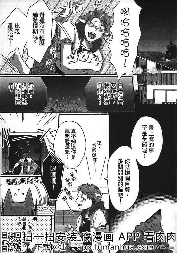 《发情野兽日和》漫画最新章节 第1话 免费下拉式在线观看章节第【16】张图片