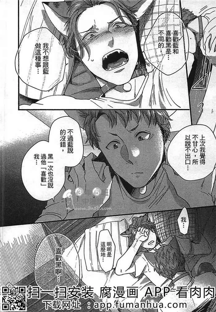 《发情野兽日和》漫画最新章节 第1话 免费下拉式在线观看章节第【183】张图片