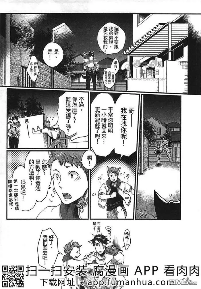 《发情野兽日和》漫画最新章节 第1话 免费下拉式在线观看章节第【30】张图片