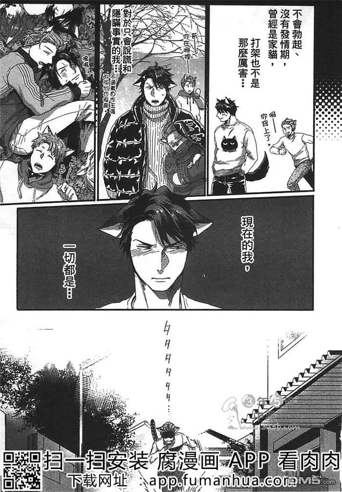 《发情野兽日和》漫画最新章节 第1话 免费下拉式在线观看章节第【40】张图片