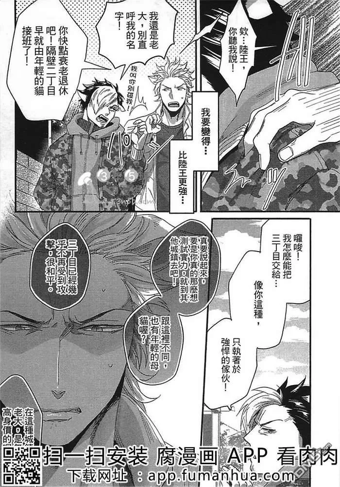 《发情野兽日和》漫画最新章节 第1话 免费下拉式在线观看章节第【66】张图片