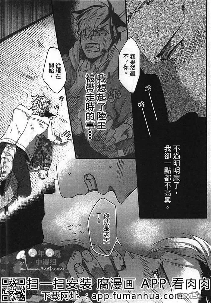 《发情野兽日和》漫画最新章节 第1话 免费下拉式在线观看章节第【71】张图片