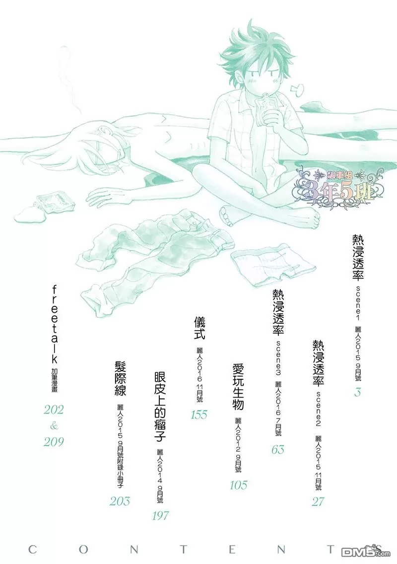 《热浸透率》漫画最新章节 第1话 免费下拉式在线观看章节第【2】张图片