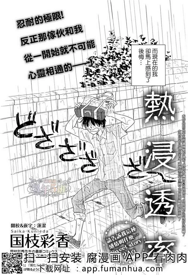 《热浸透率》漫画最新章节 第1话 免费下拉式在线观看章节第【4】张图片