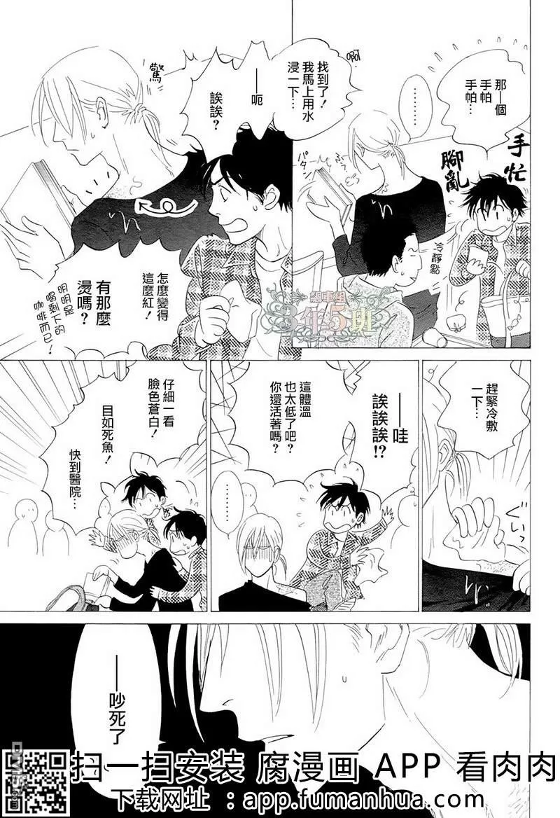 《热浸透率》漫画最新章节 第1话 免费下拉式在线观看章节第【7】张图片