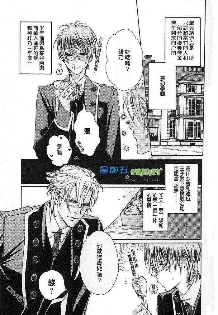 《王子殿下的随从》漫画最新章节 第1话 免费下拉式在线观看章节第【2】张图片