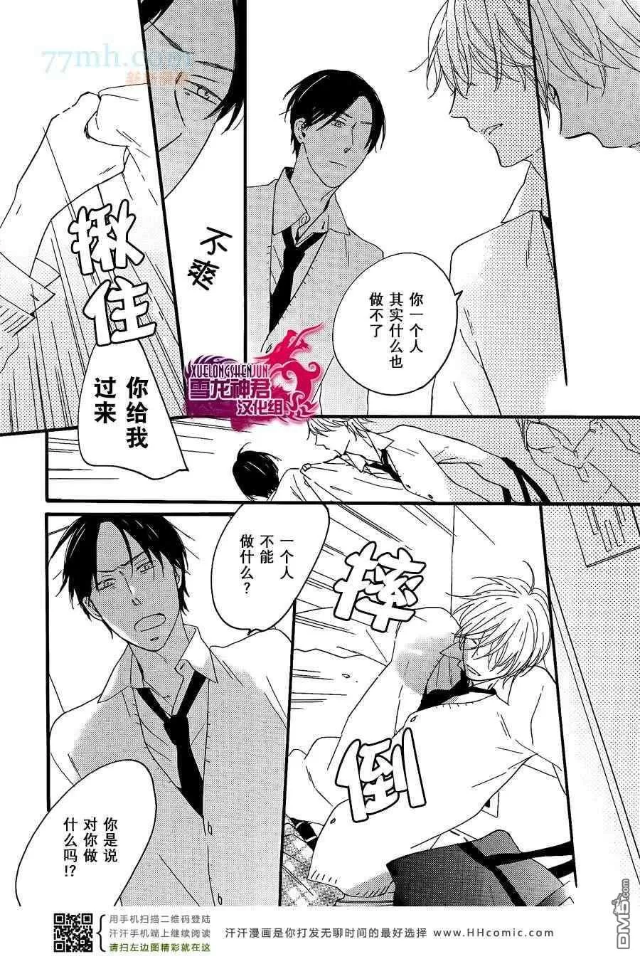 《两个人的王国》漫画最新章节 第1话 免费下拉式在线观看章节第【16】张图片