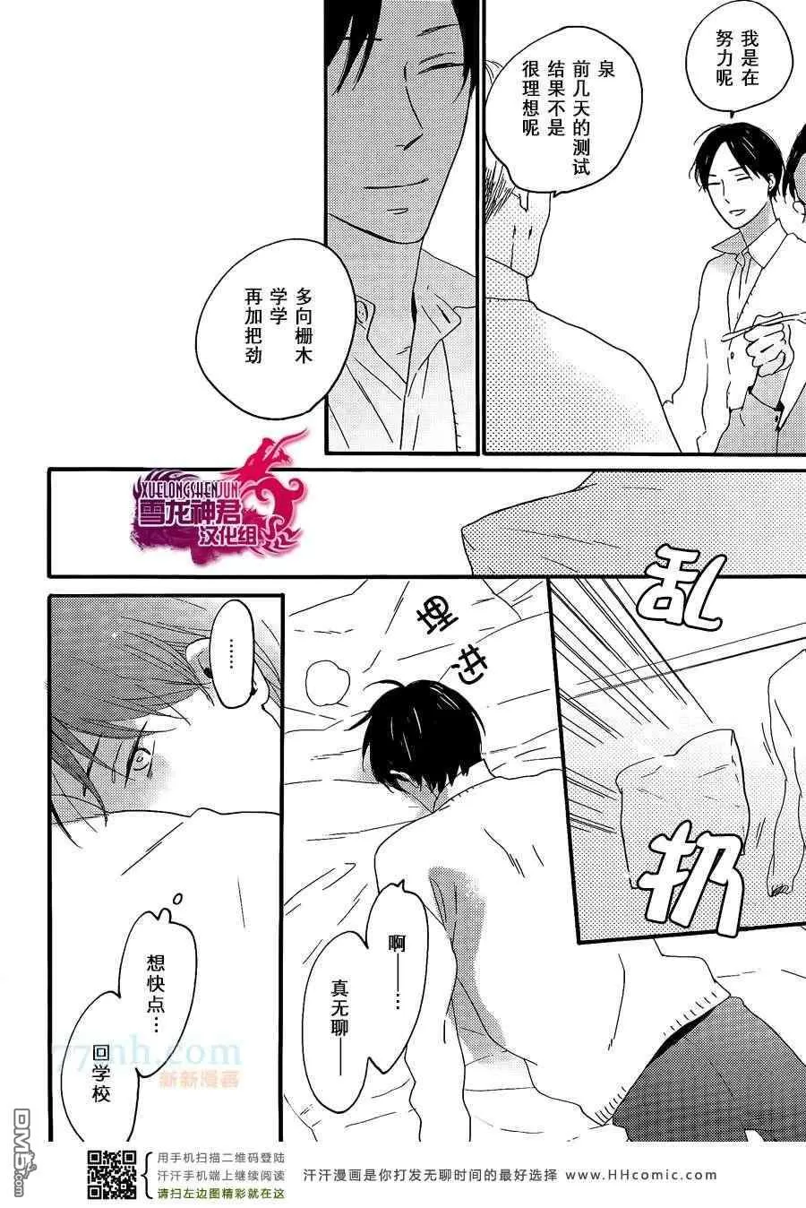 《两个人的王国》漫画最新章节 第1话 免费下拉式在线观看章节第【24】张图片