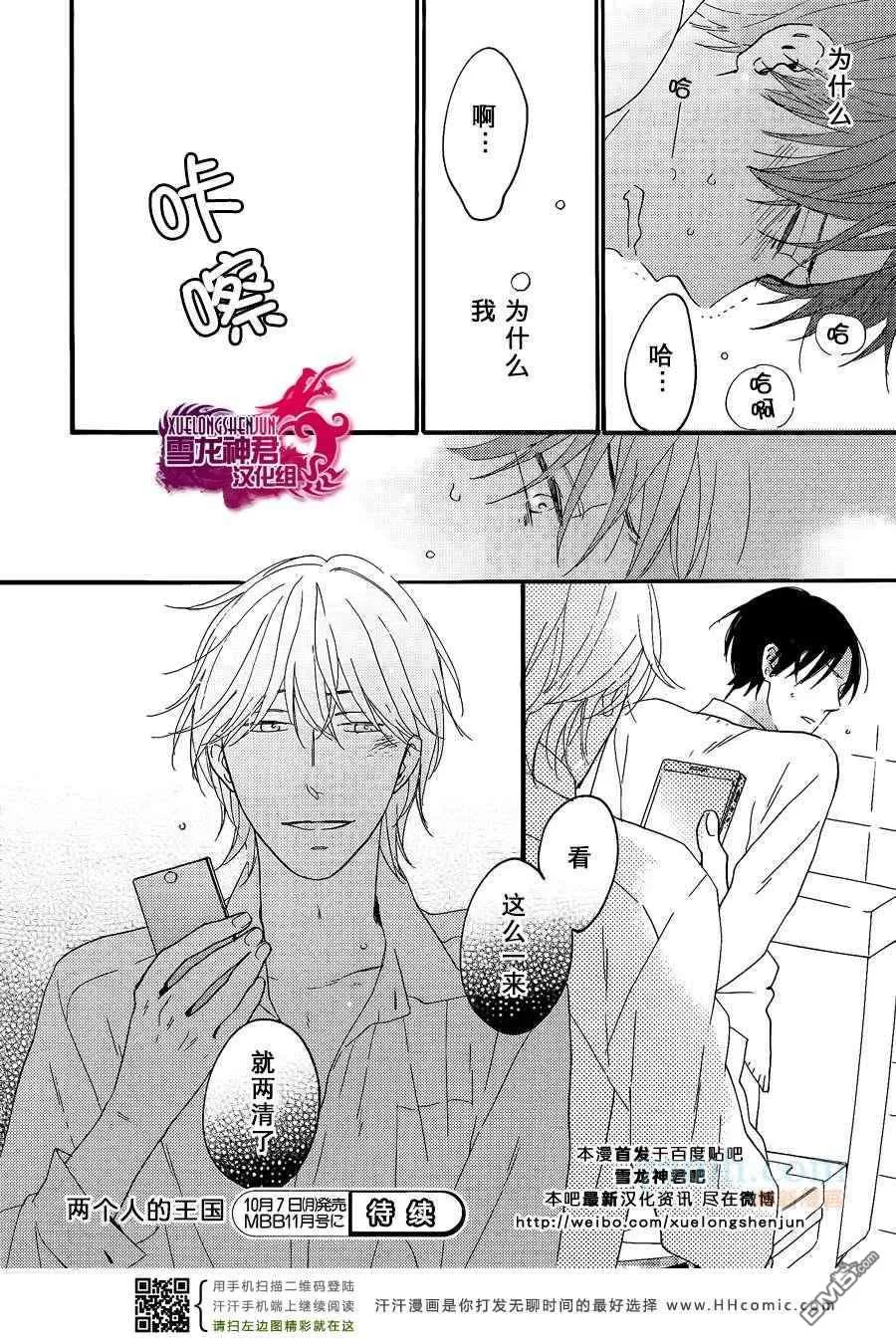 《两个人的王国》漫画最新章节 第1话 免费下拉式在线观看章节第【36】张图片