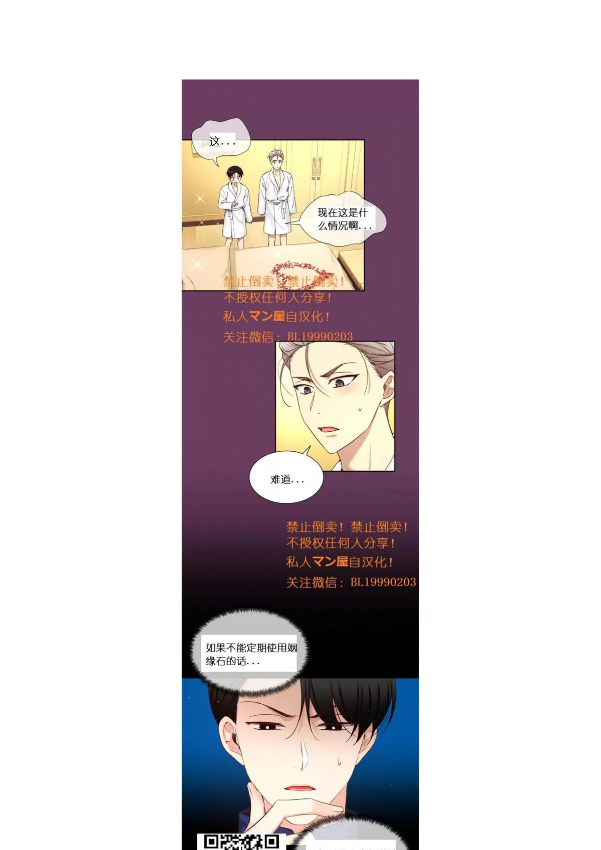 《如此男人》漫画最新章节 第83话 免费下拉式在线观看章节第【1】张图片