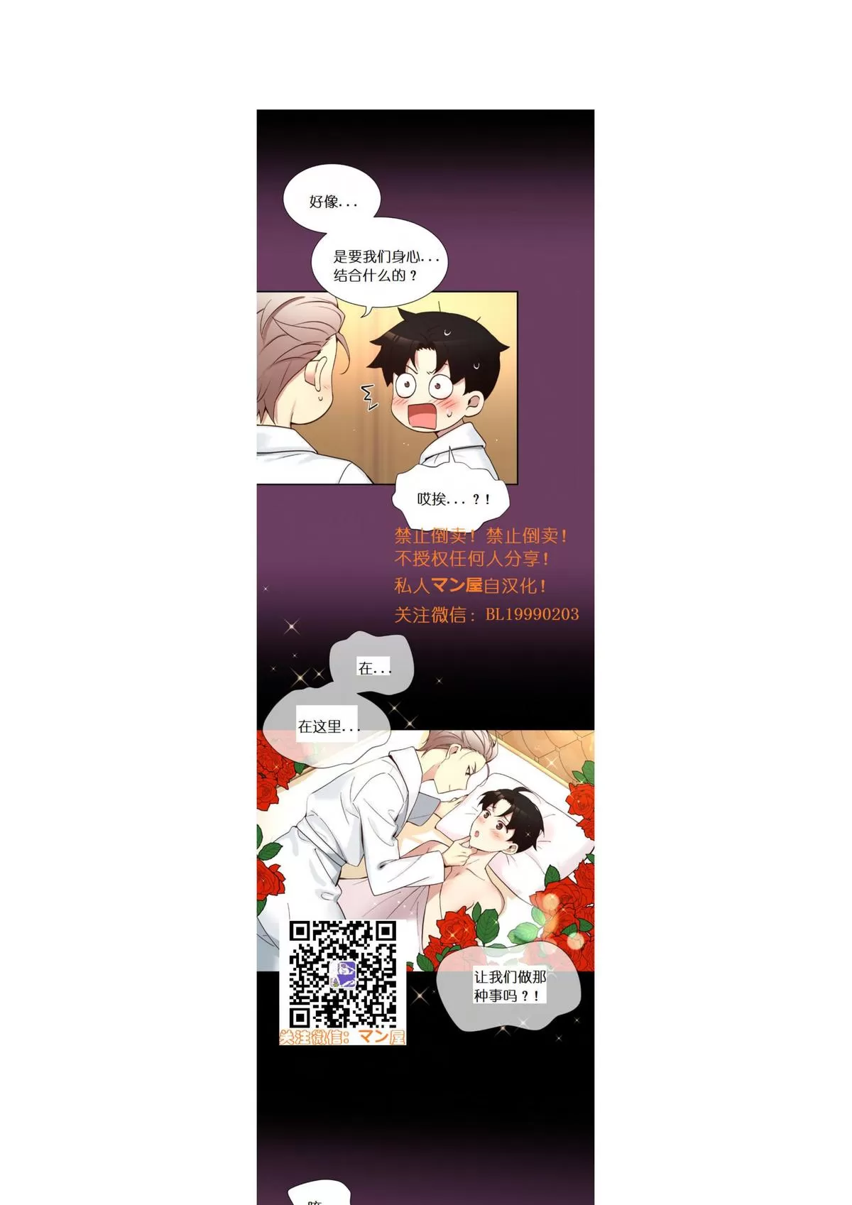 《如此男人》漫画最新章节 第83话 免费下拉式在线观看章节第【2】张图片