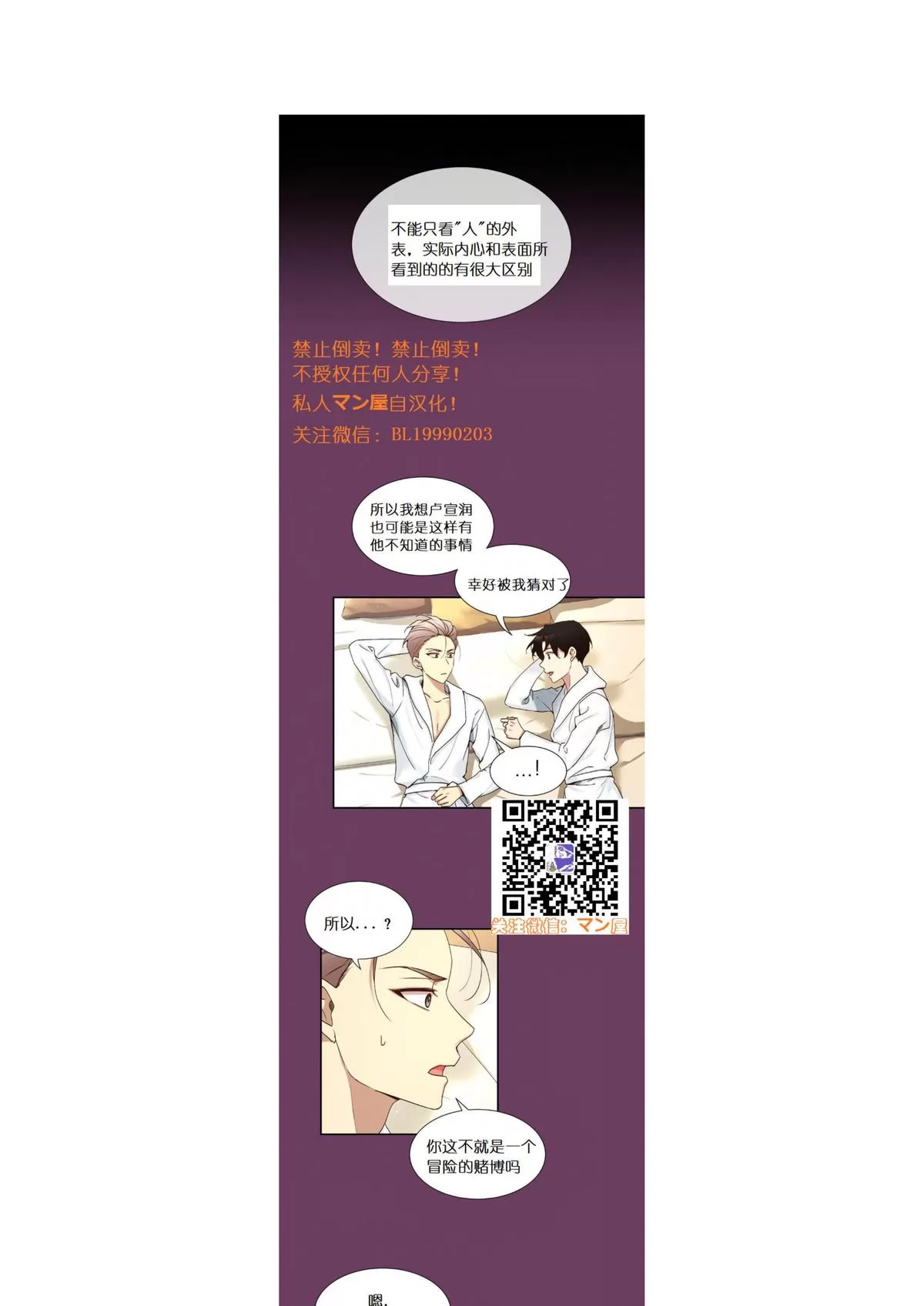 《如此男人》漫画最新章节 第83话 免费下拉式在线观看章节第【5】张图片