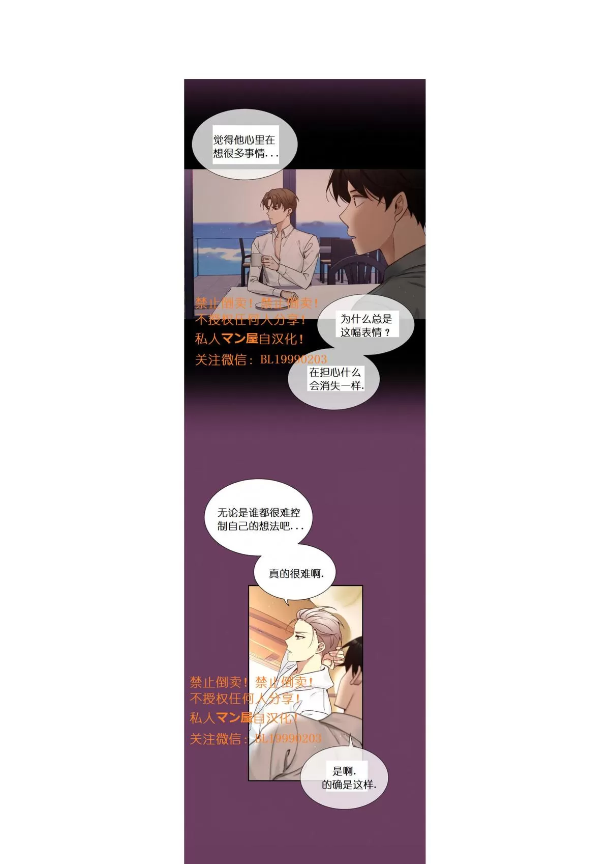 《如此男人》漫画最新章节 第83话 免费下拉式在线观看章节第【6】张图片