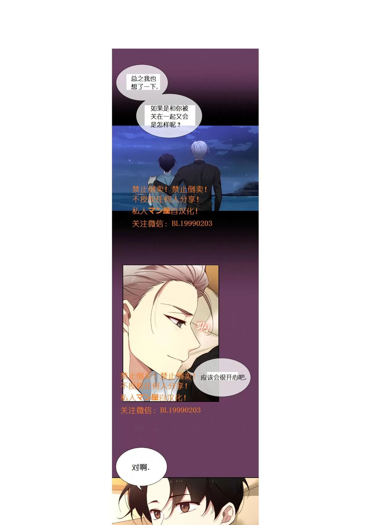 《如此男人》漫画最新章节 第83话 免费下拉式在线观看章节第【8】张图片