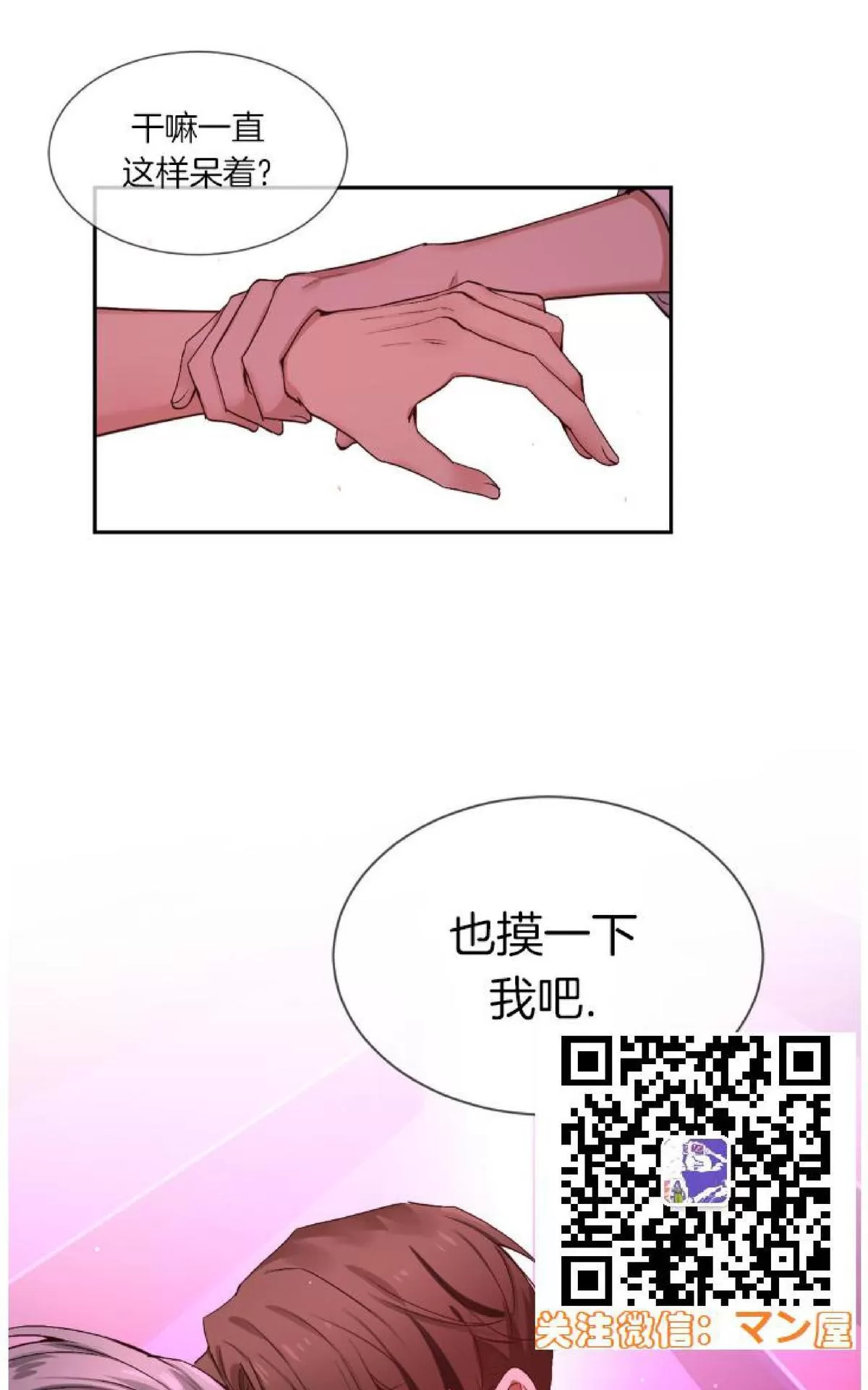 《如此男人》漫画最新章节 第72话 免费下拉式在线观看章节第【3】张图片