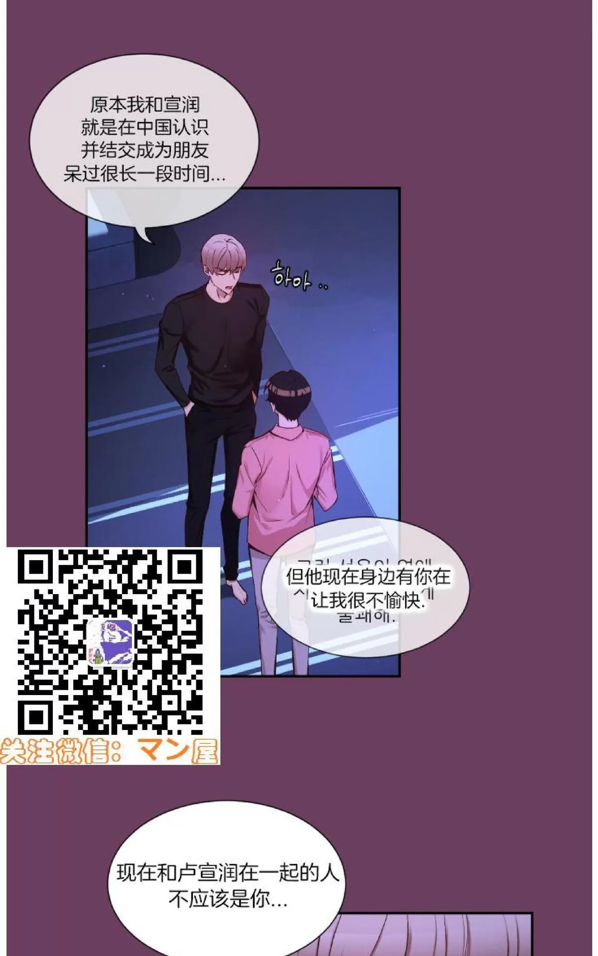 《如此男人》漫画最新章节 第71话 免费下拉式在线观看章节第【9】张图片