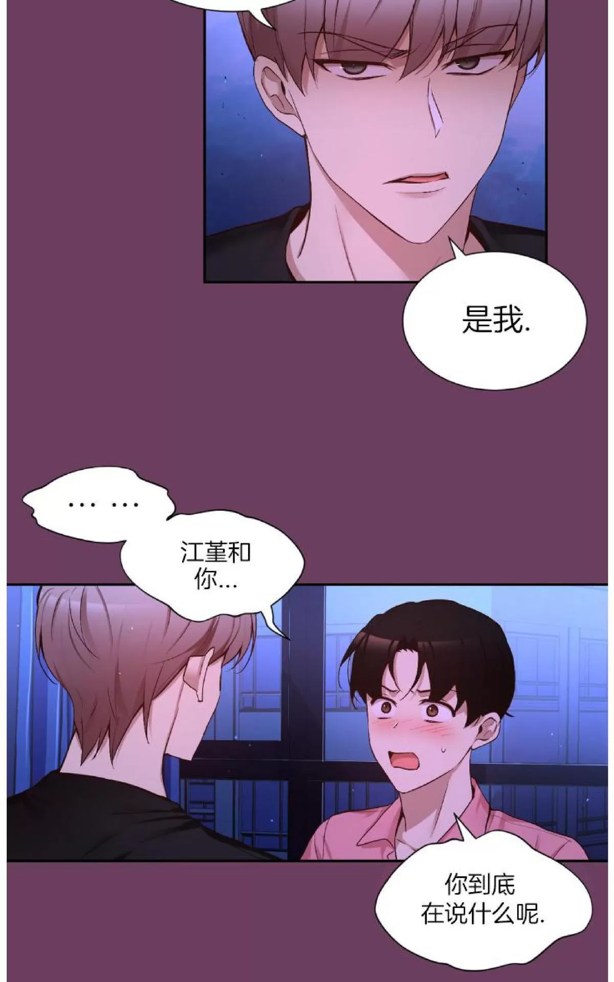 《如此男人》漫画最新章节 第71话 免费下拉式在线观看章节第【10】张图片