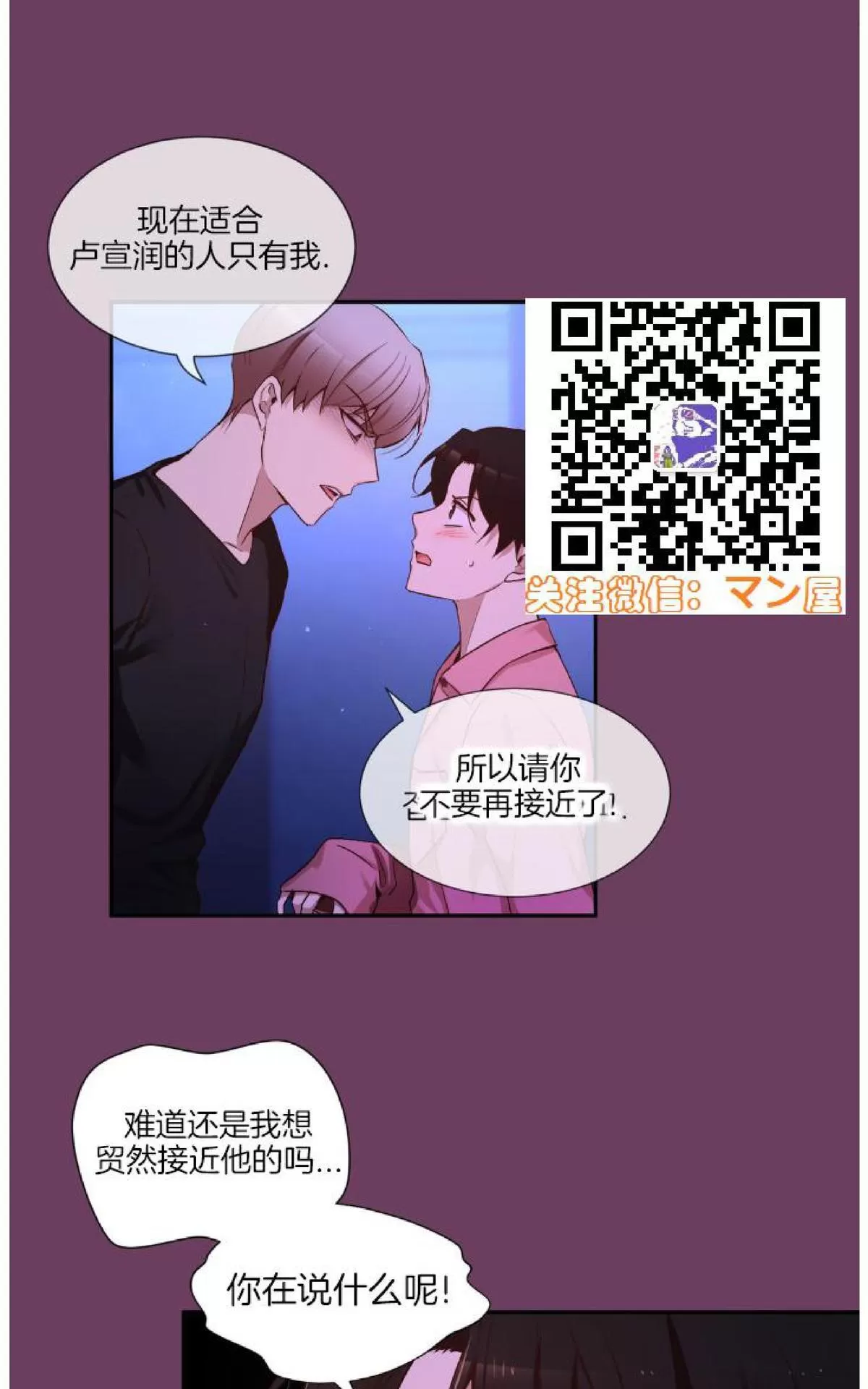 《如此男人》漫画最新章节 第71话 免费下拉式在线观看章节第【11】张图片