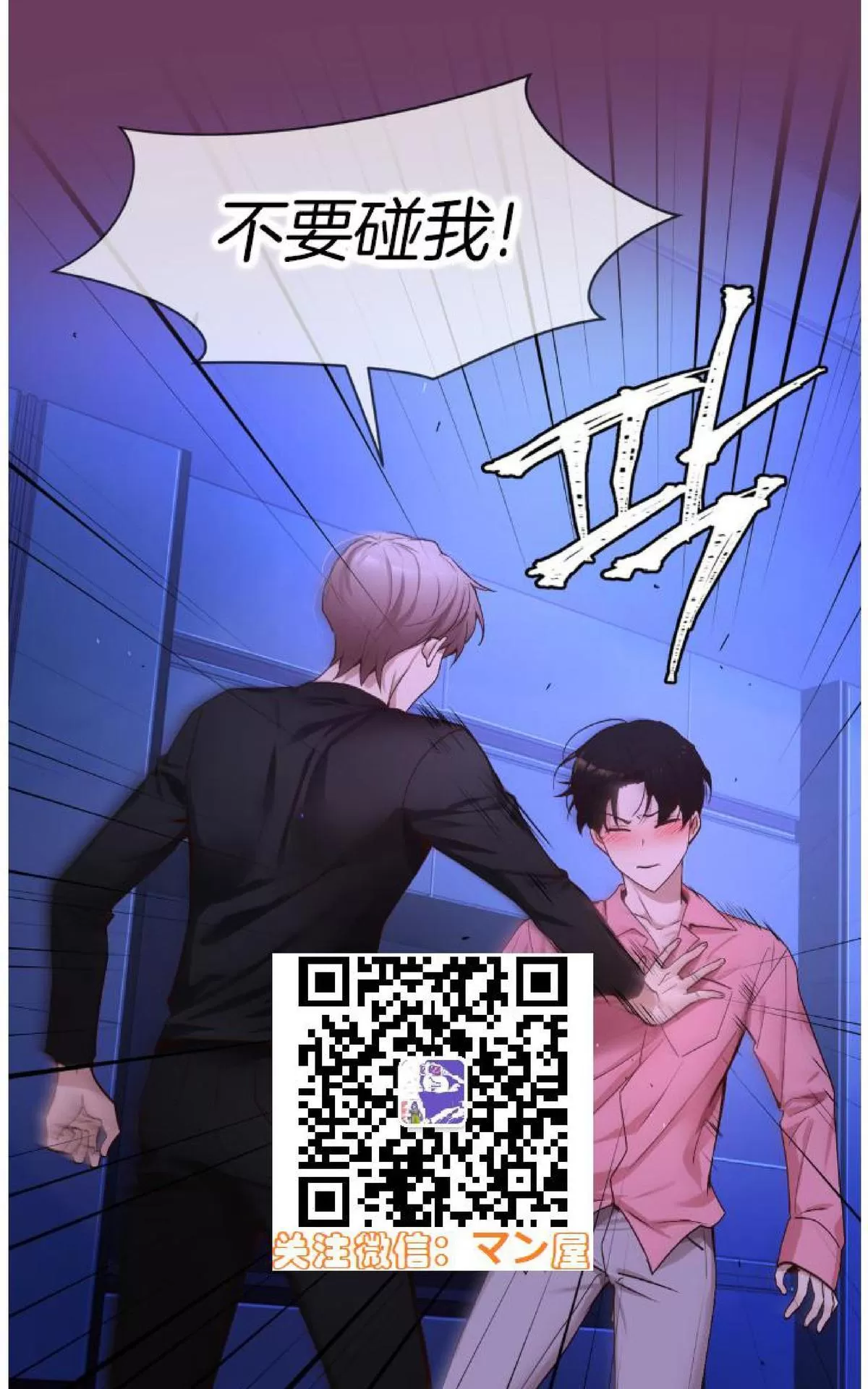 《如此男人》漫画最新章节 第71话 免费下拉式在线观看章节第【16】张图片